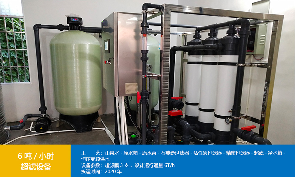 6T超濾設(shè)備-賓陽(yáng)農(nóng)村扶貧項(xiàng)目.jpg