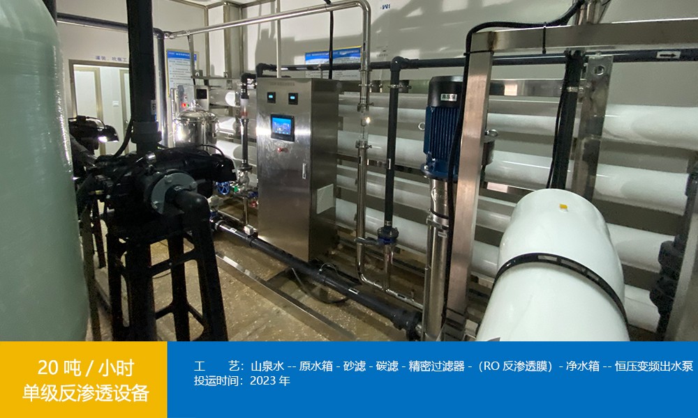 20T反滲透河池環(huán)江木論思泉20th單級反滲透設(shè)備工程.jpg 20T反滲透河池環(huán)江木論思泉20th單級反滲透設(shè)備工程.jpg