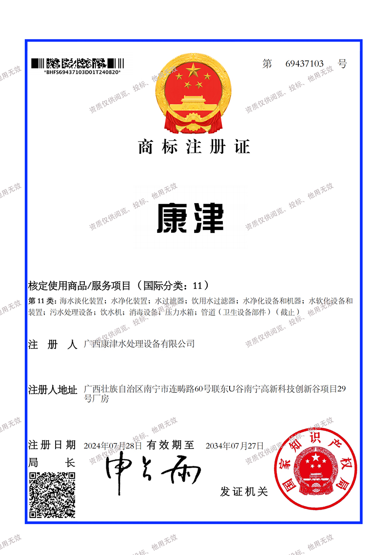 69437103_康津商標(biāo)注冊(cè)證11類_00.jpg